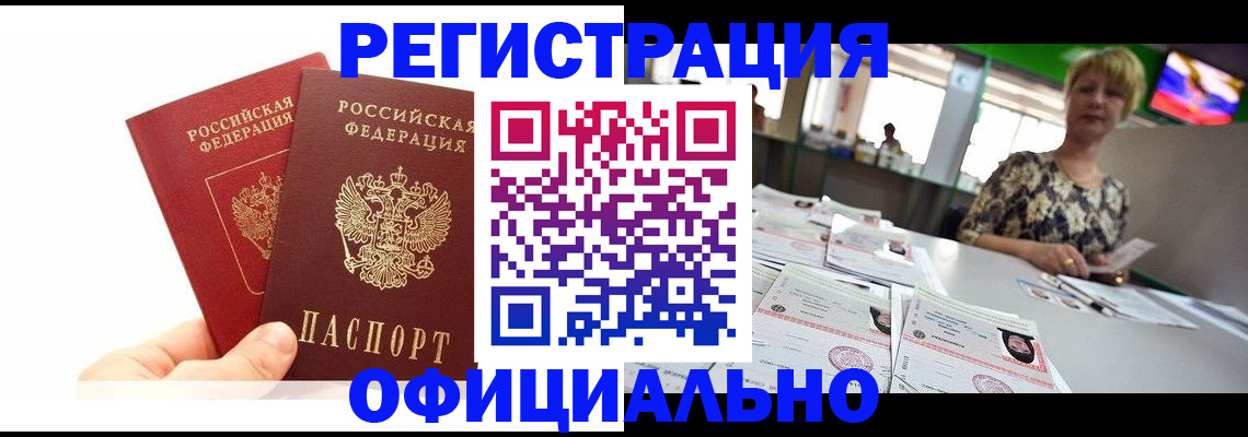 прописка ребенка в Можге