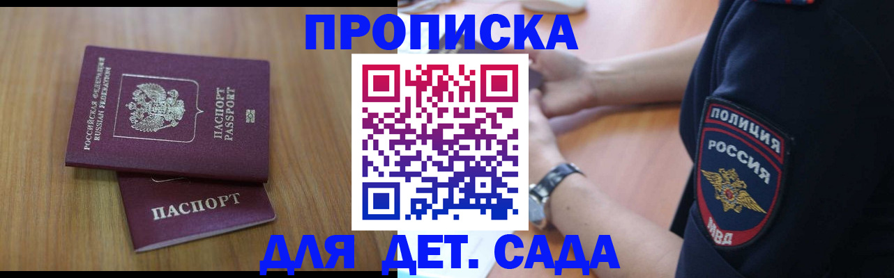 временная регистрация для школы в Можге